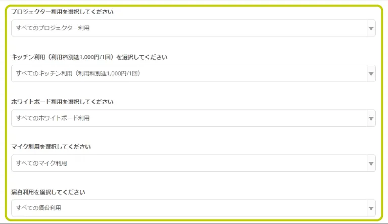 ご利⽤を希望される備品の「あり・なし」をご選択ください。